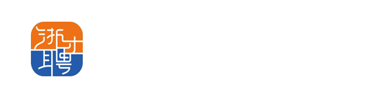 浙才聘
