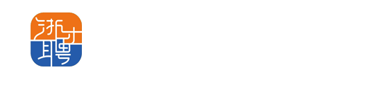 浙才聘