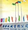 临海市锦铮机械有限公司