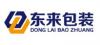 浙江东来包装有限公司