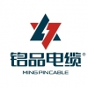 铭品电缆集团股份有限公司
