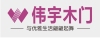 台州市伟宇木业有限公司