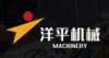 浙江洋平机械股份有限公司