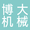 临海市博大机械有限公司