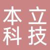 浙江本立科技股份有限公司