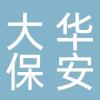 台州大华保安服务有限公司